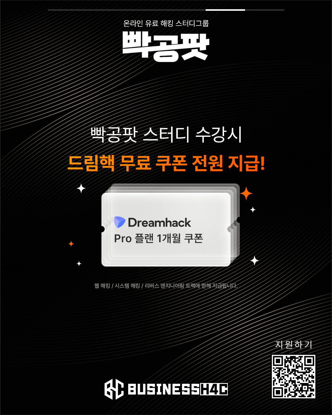 드림핵 쿠폰.png