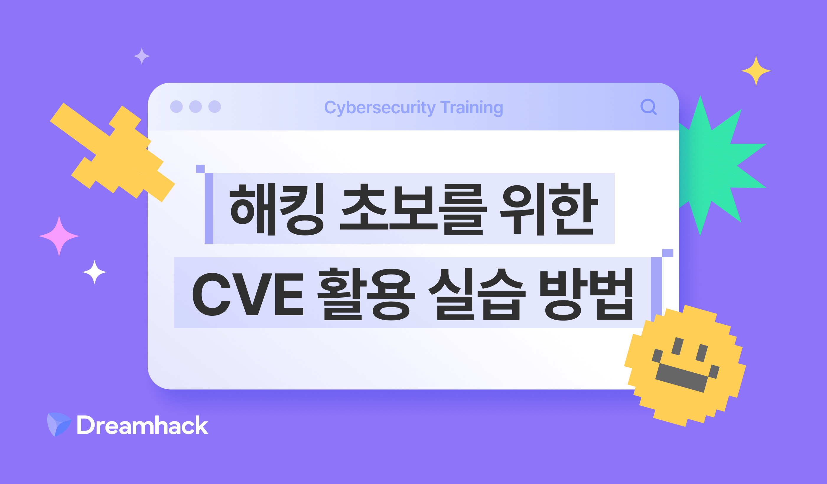 CVE 실습.png