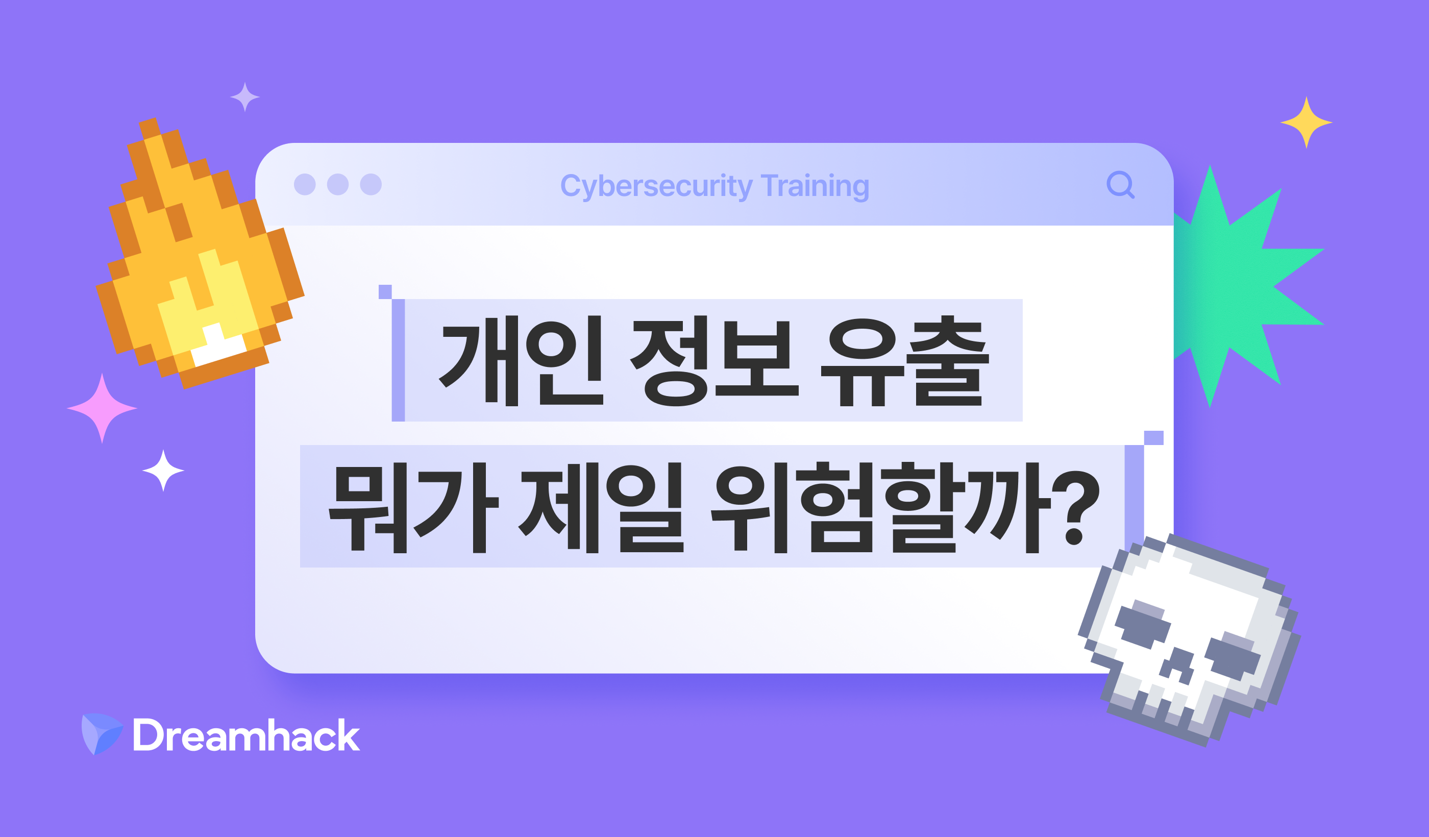 개인정보.png