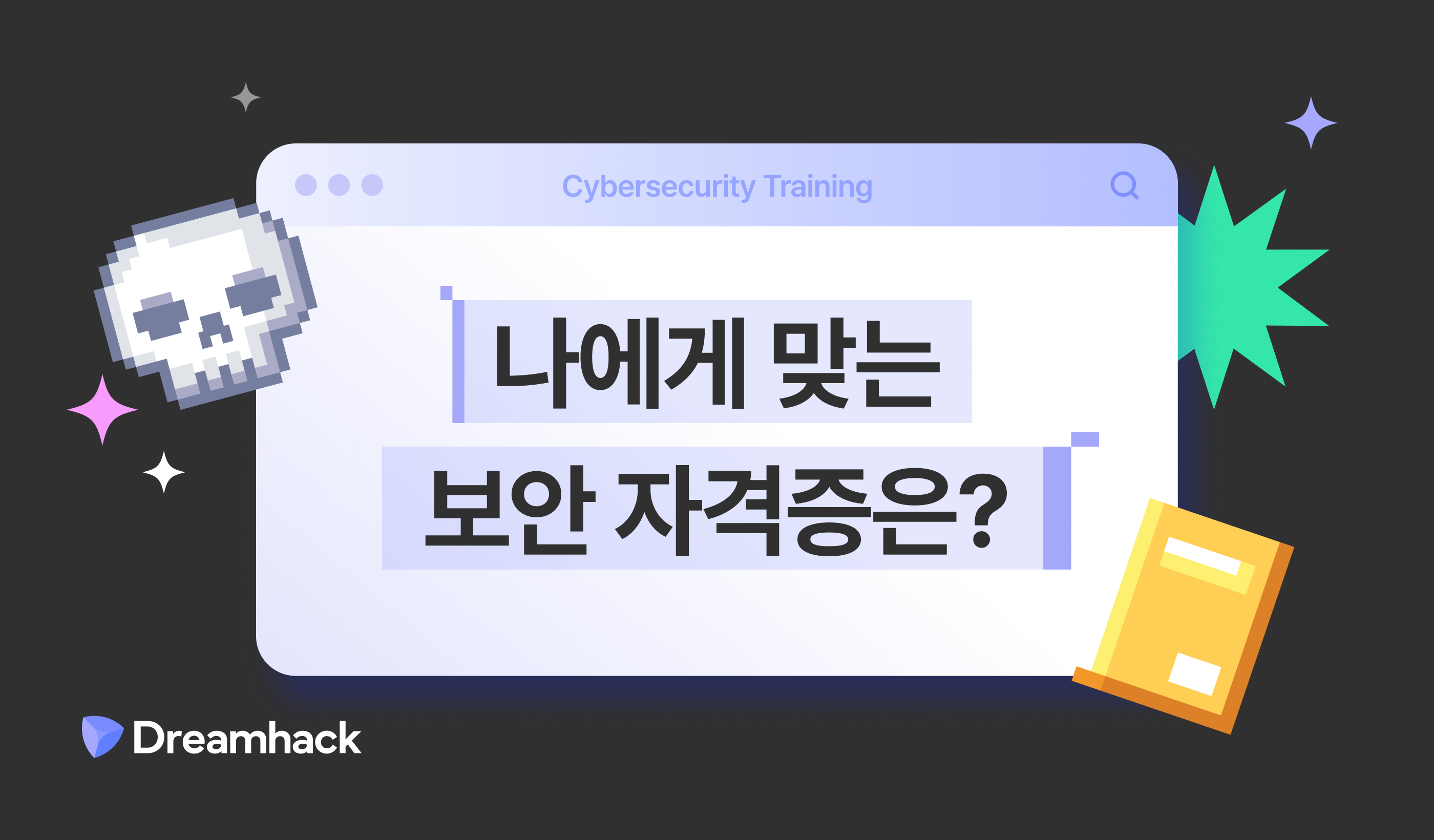 보안 자격증.png